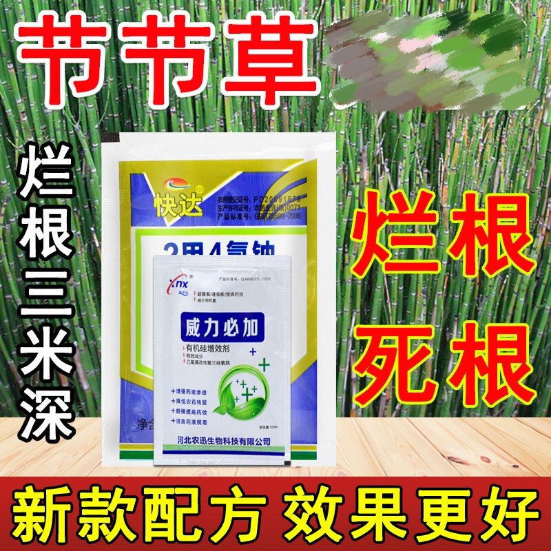 农药店杂草节节草除草剂笔管草牛筋草除草烂根剂二甲四氯钠专用剂-图0