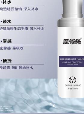 东方药林魔术丝童颜多肽精华喷雾NMN型新款 OMF官网正品假一罚十