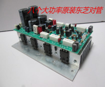 High power noieless 8 only Toshiba power amplifier tube 5200 1943 power amplifier 2 channels pure rear BTL450W power amplifier
