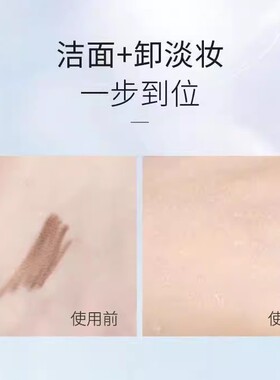 水密码卸妆洁面两用洗面奶