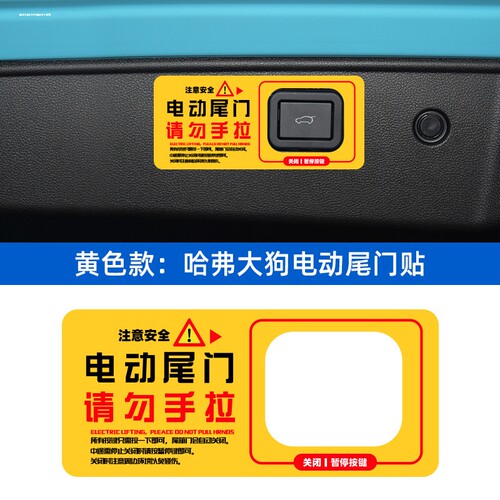 专用于哈弗大狗电尾门提示贴二代大狗后备箱电动尾门警示贴纸 - 图3