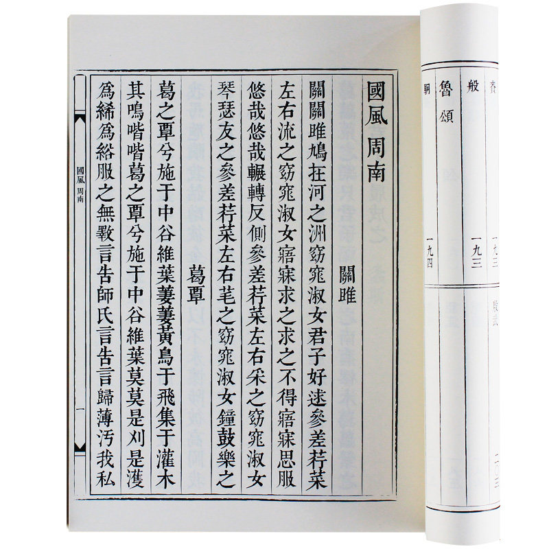 诗经全文繁体字宋刻版儿童国学启蒙认知教材印刷清晰精美竖排童书小学生课外读物传统文化学习经典书籍子母版带简体中文小本带音频