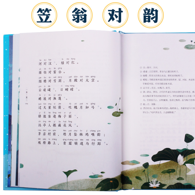 笠翁对韵正版注拼音 完整版带解释李渔著 硬皮封面精美插画幼儿绘 国学经典诵读启蒙赏析幼儿园小学生一二三四五六年级儿童书籍
