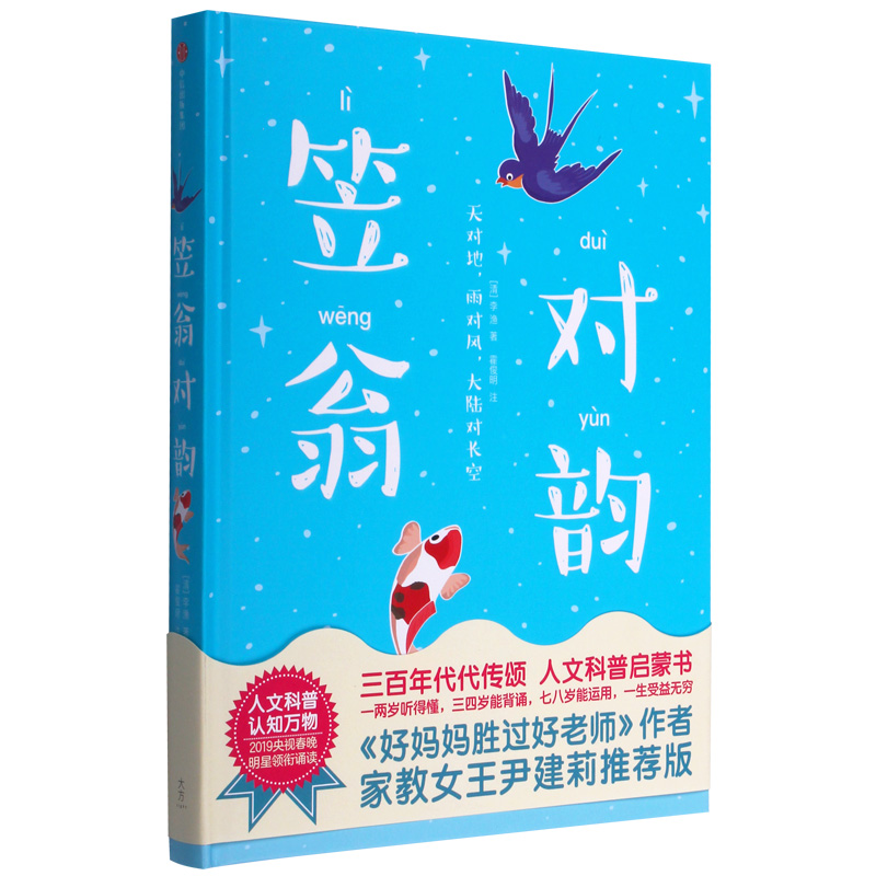 笠翁对韵正版注拼音 完整版带解释李渔著 硬皮封面精美插画幼儿绘 国学经典诵读启蒙赏析幼儿园小学生一二三四五六年级儿童书籍