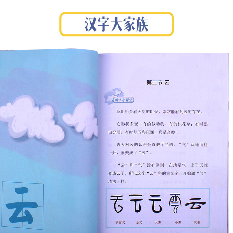 汉字真好玩大家族我的第一本汉字书真有趣讲述汉字里的故事图解汉字里的故事宝宝认字小百科一二三四五六年级汉字里的国学正版包邮