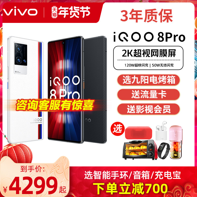 vivo iqoo 8 pro新iqoo8pro店手机 vivo航鹰手机