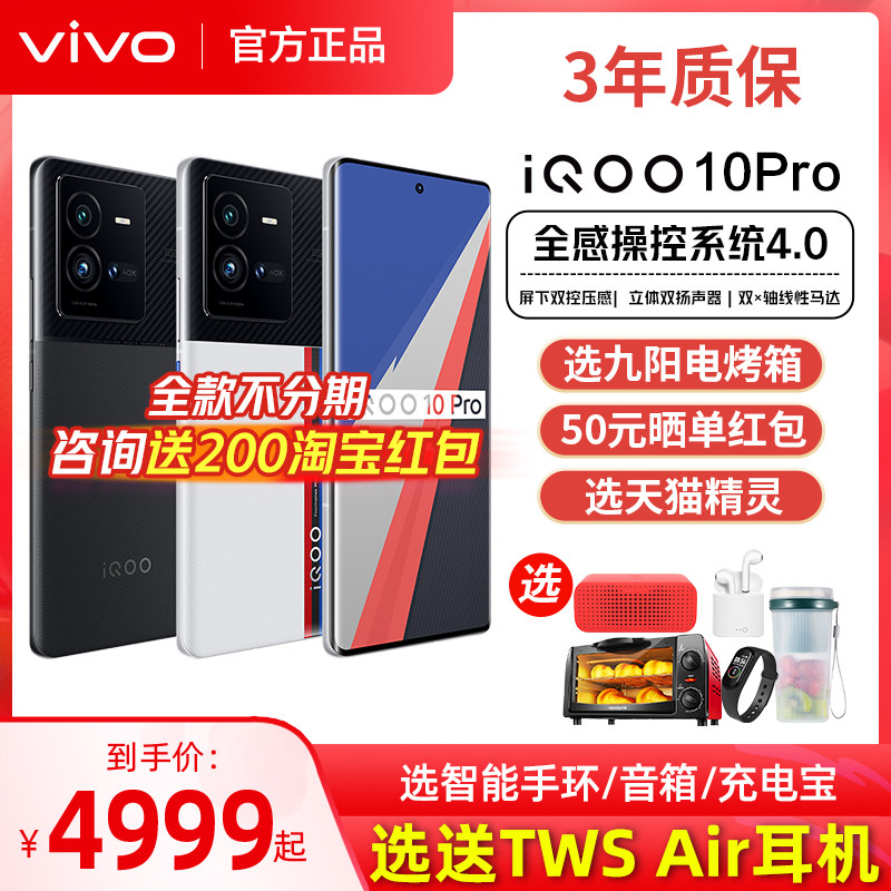 vivo iqoo 10 pro iqoo10pro手机 vivo航鹰手机
