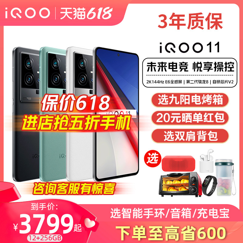 vivo iqoo 11 iqoo11官方旗舰手机 vivo航鹰手机
