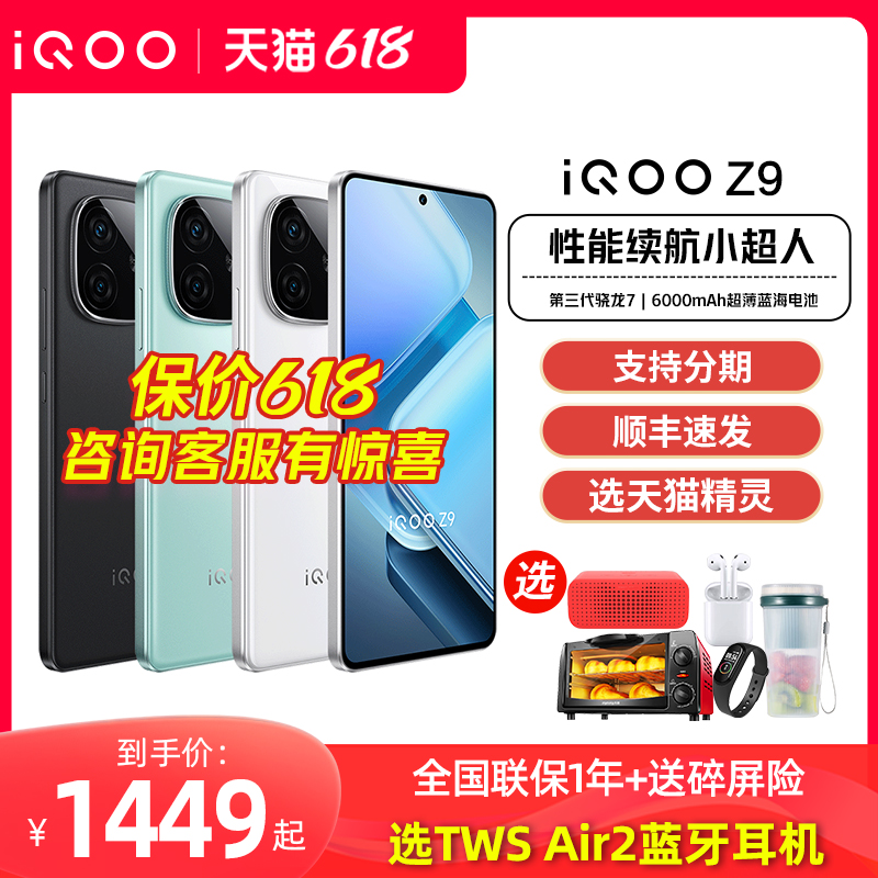 vivo iQOO Z9手机iqooz9全新iqooz9x官方z8旗舰z8x店iqqo爱酷turbo iq00 vivoiq iq icoo ipoo iooq z7 z7x - 图0