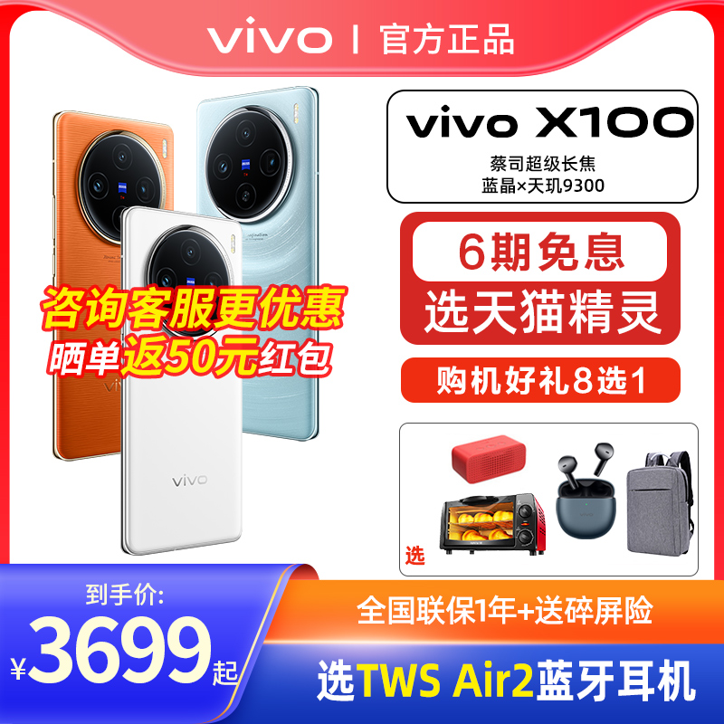 vivo X100手机vivox100全新vivox100pro旗舰vivox100pro+官方vivox90pro店x90正品vovo新款x90s x100 x100por - 图0