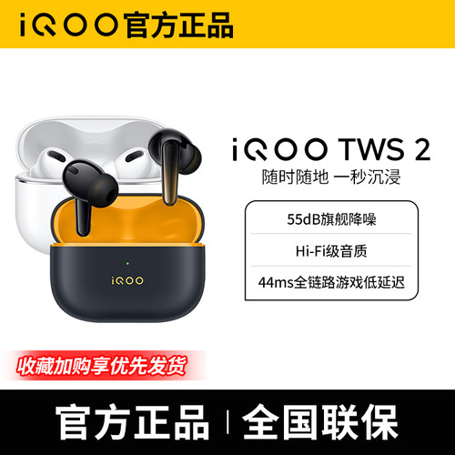 vivo iQOO TWS 2真无线蓝牙耳机iqootws2 新品降噪耳机1e官方3e款 - 图0