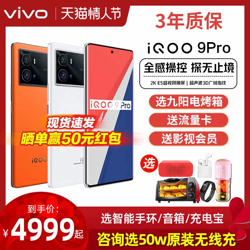 vivo iqoo 9 pro iqoo9pro爱酷手机 vivo航鹰手机