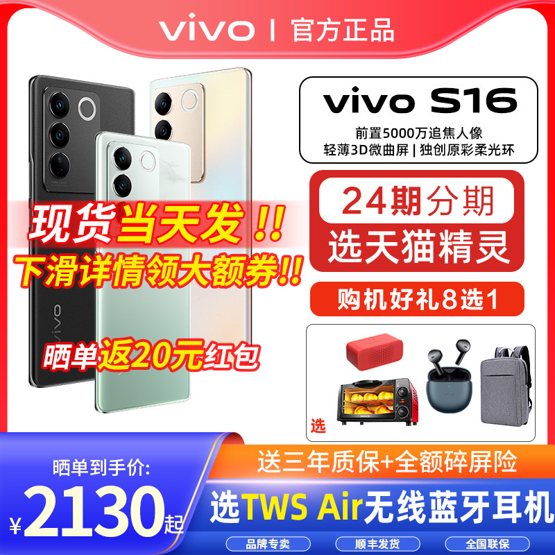 vivo s16新品旗舰拍照vivo手机 vivo航鹰手机