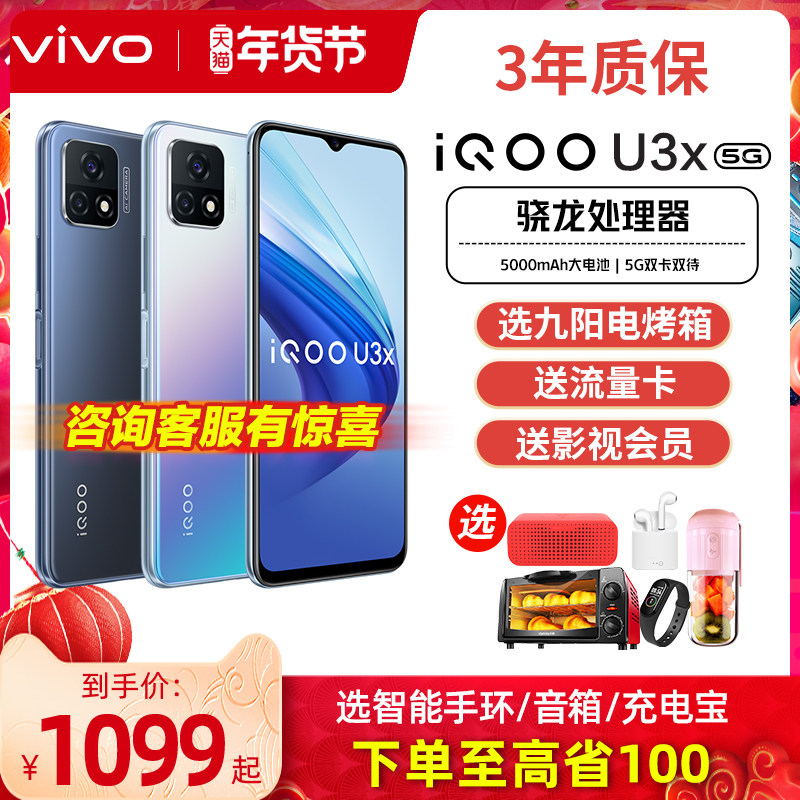 vivo iqoo u3x 5g新款爱酷vovo手机 vivo航鹰手机