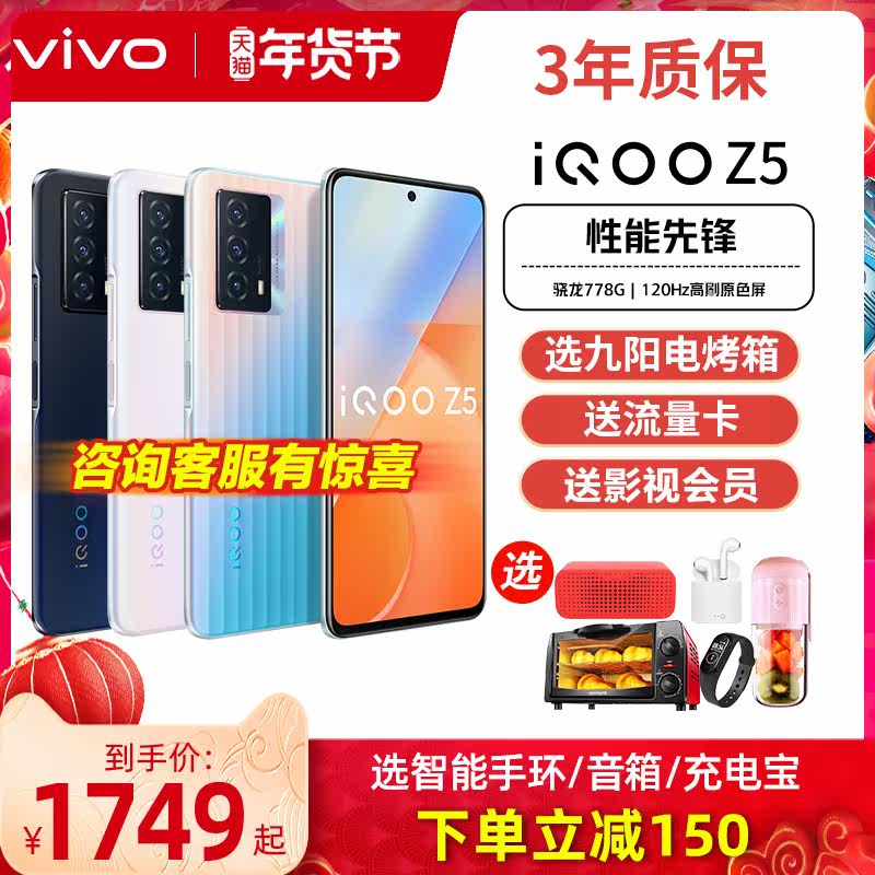 vivo iqoo z5新5g爱酷iqqoz5手机 vivo航鹰手机