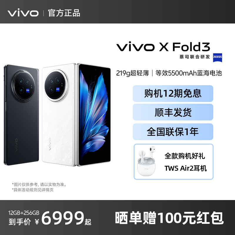 vivo X Fold3手机vivoxfold3全新折叠屏xfold3官方正品旗舰手机xfold3pro店xfold2 xflod3 pro vovo xflip - 图0