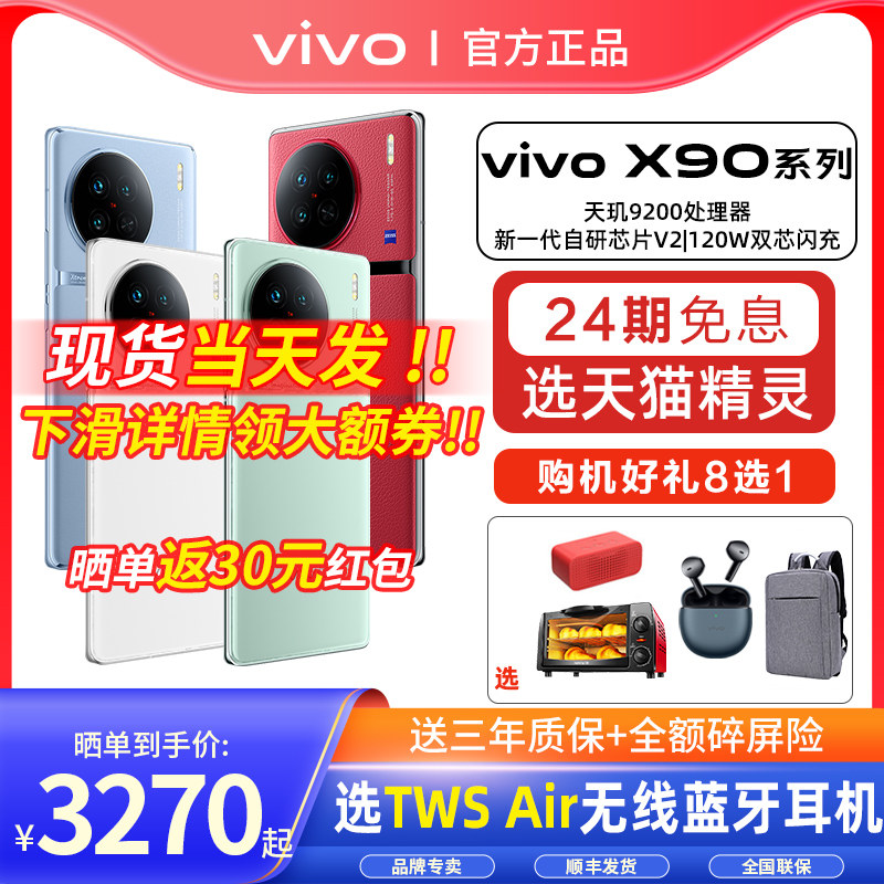 vivo x90旗舰5g天玑9200 vivo手机 vivo航鹰手机