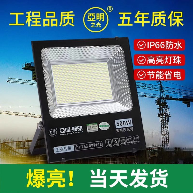 亚明led投光灯射灯室外防水强光超亮工地工厂房探照灯户外照明灯,淘宝优惠券,粉丝福利购,淘宝优惠卷