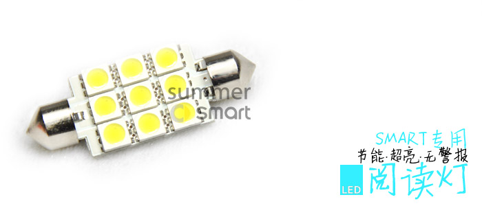 适用于09-14款Smart汽车 内饰改装配件 9贴片原装位车内LED阅读灯 - 图1