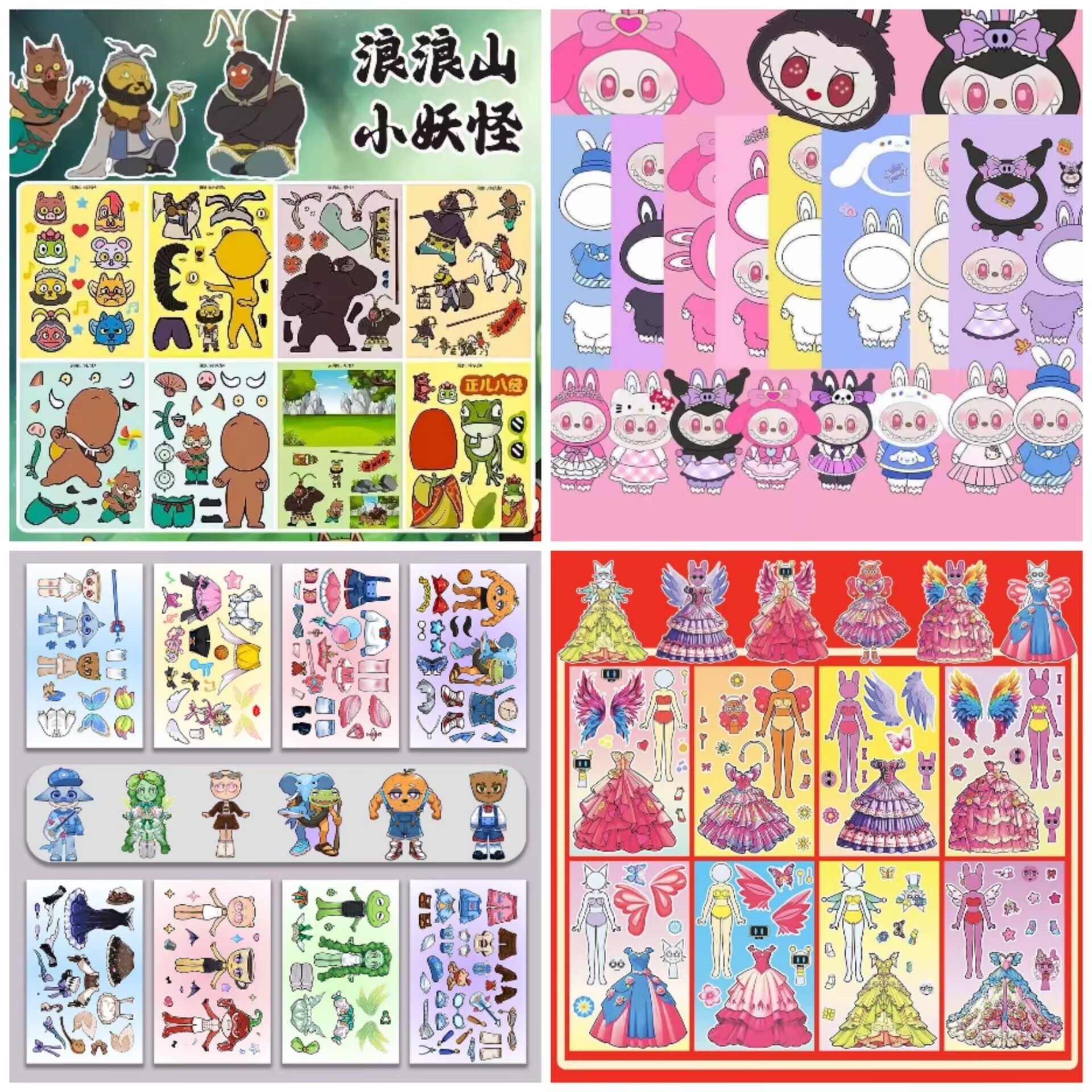 浪浪山小妖怪换装贴纸场景拼搭儿童手工DIY拼图贴纸,淘宝优惠券,粉丝福利购,淘宝优惠卷