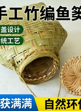 传统竹编鱼篓带盖捕鱼笆篓