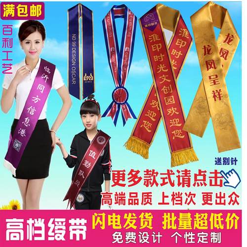 绶带礼仪带彩色成人绶带定制作选美迎宾带学生儿童印字授带订做 - 图3