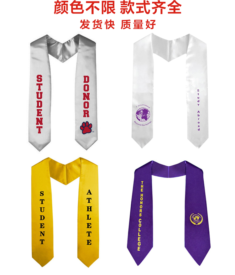 学士服披肩毕业绶带外贸荣誉圣带大学毕业披肩带围巾成人礼仪绶带,淘宝优惠券,粉丝福利购,淘宝优惠卷
