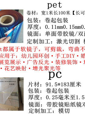供应PCpet镜面板材1mm0.5镜面墙贴装饰镜面板大板自粘塑料镜子片