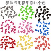 Pet Nail Sleeve Pooch Fingernail Cover Cat Fingernail Cover Cat Dog Claw Sleeve Anti-Cat Catch Teddy Nail Sleeve