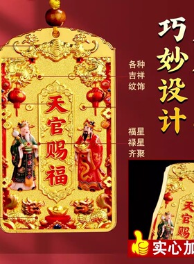 彩绘天官赐福挂牌中式玄关门窗装饰挂件民俗工艺百福牌家居摆件
