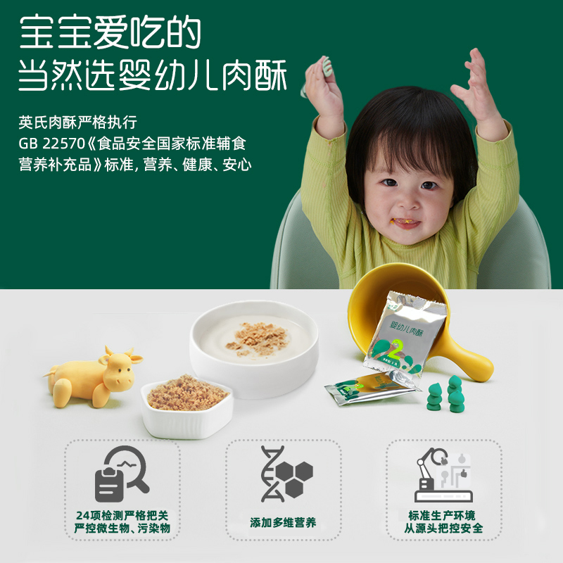 英氏肉松鳕鱼肉酥牛肉酥添加猪肉酥 特特母婴肉松/鱼松