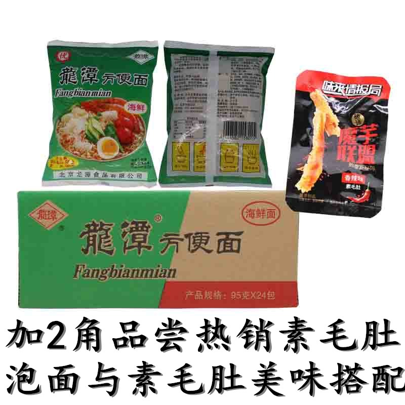 老北京密云特产龙潭方便面干吃海鲜味北京干脆面泡面麻辣整箱包邮-图0