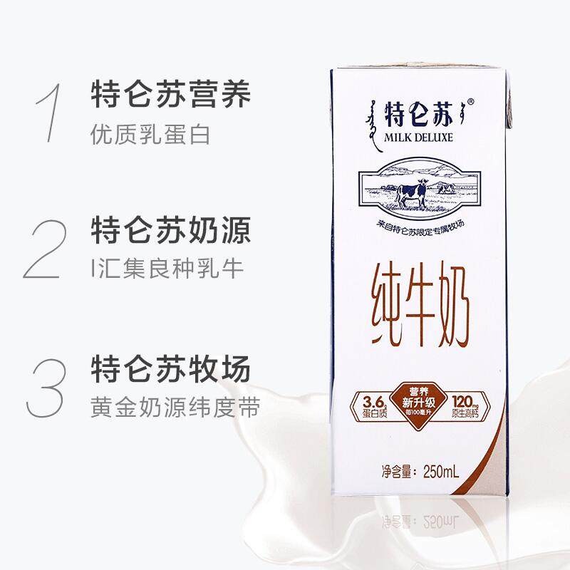 3月产蒙牛特仑苏纯牛奶新老包装随机发250ml*12盒【qyg】 - 图0