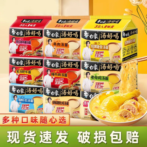 白象汤好喝方便面5连包袋装老母鸡汤面宵夜速食方便面泡面多口味 - 图0