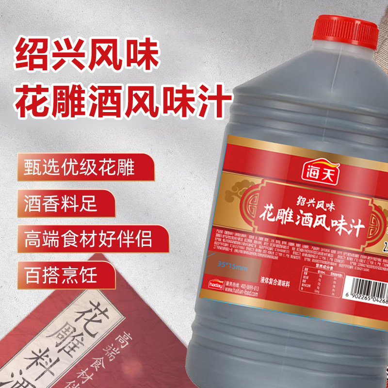 海天花雕酒2.5L*1桶风味汁去腥提香做菜烹饪调味-rxwl