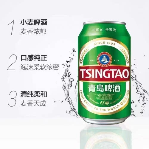 青岛啤酒经典330ml*6罐易拉罐啤酒人气小罐装家庭聚会-n - 图1