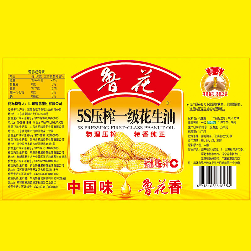 鲁花5s压榨一级花生油5L食用油家用纯正油-J,淘宝优惠券,粉丝福利购,淘宝优惠卷