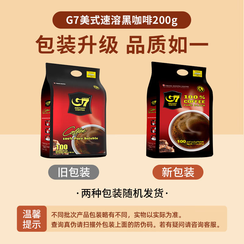 中原G7速溶黑咖啡粉200g*1袋上班族早餐饮品休闲分享装办公室,淘宝优惠券,粉丝福利购,淘宝优惠卷