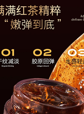 红茶面膜涂抹式睡眠冻膜补水保湿去黄提亮抗皱紧致抗衰老收缩毛孔