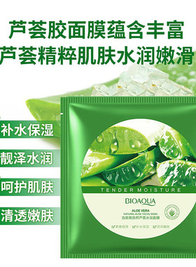 芦荟水润面膜补水保湿控油提亮肤色收缩毛孔紧致化妆品男女正品