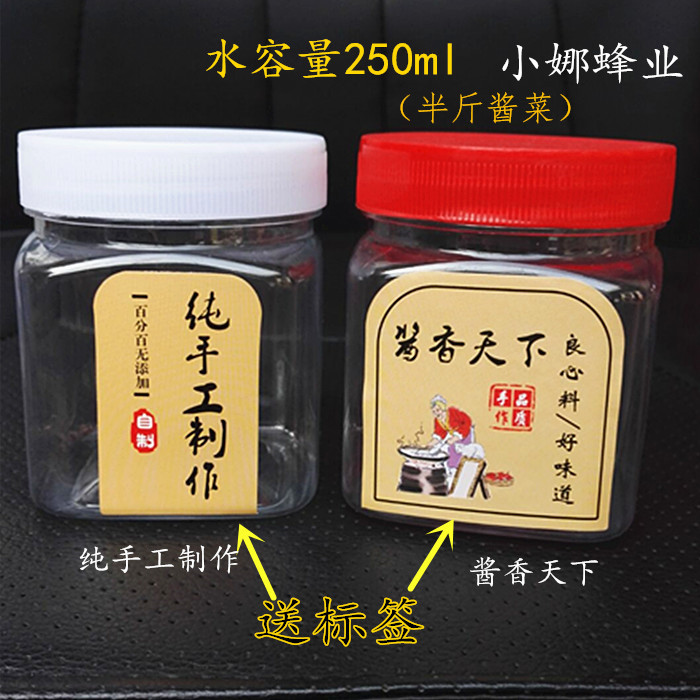 塑料瓶250g 半斤装蜂蜜塑料瓶子 酱菜瓶 加厚版泡菜罐密封罐 包邮