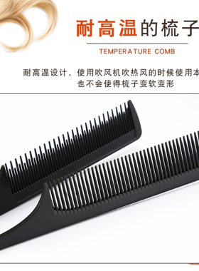 专业美发梳子卷发梳长发造型头梳尖尾梳男女款家用塑料防静电大齿