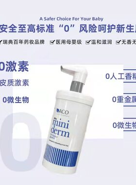 瑞典ACO Miniderm婴儿擦脸红屁屁全身润肤500g面霜 家庭装宝宝霜
