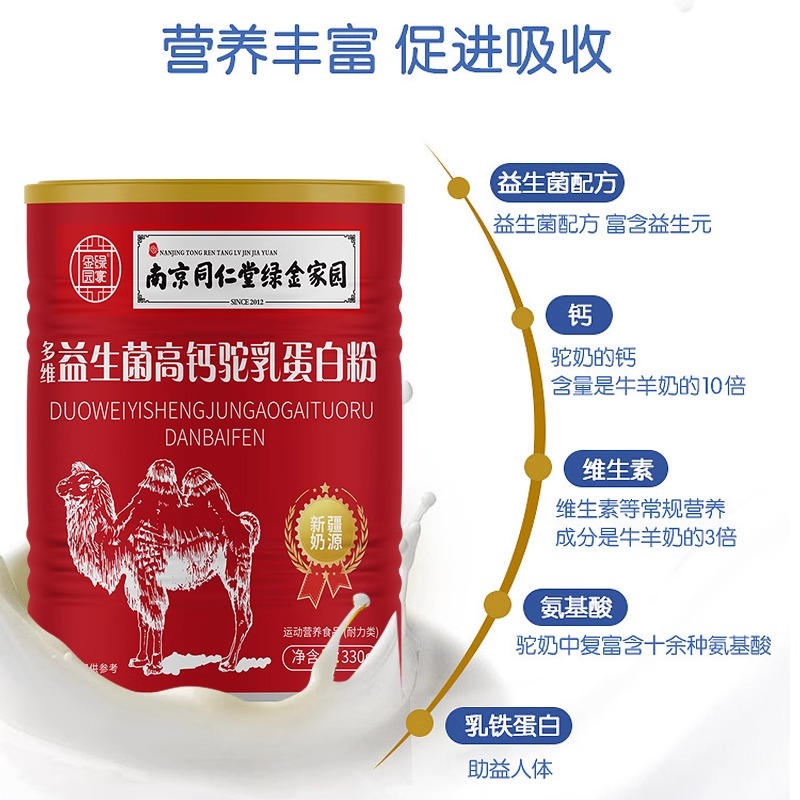 南京同仁堂益生菌高钙驼乳蛋白粉成人儿童中老年人营养早餐冲泡AD - 图0