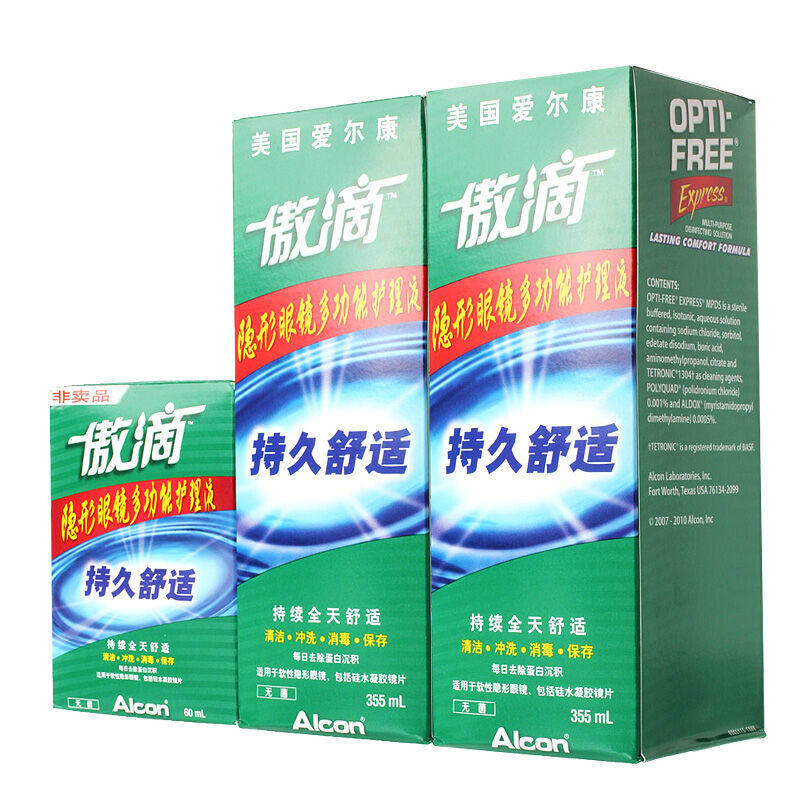 爱尔康傲滴355ml*2+60ml近视护理液 金天慈济大药房护理液