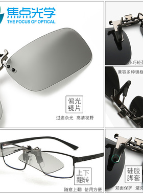 超轻可上翻变色偏光夹片防眩光