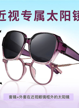 近视套镜防晒防紫外线复古大框