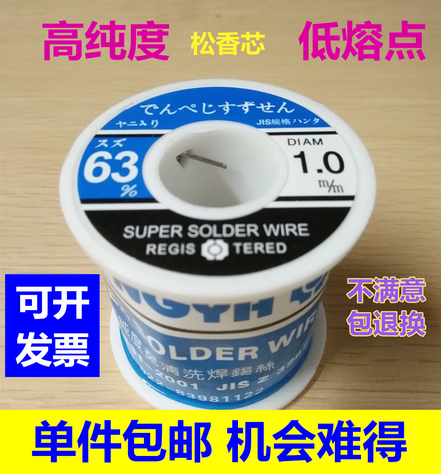 高纯度中亚松香芯焊锡丝锡线63A 0.5 0.8 1.01.2mm400克/卷低温-图0