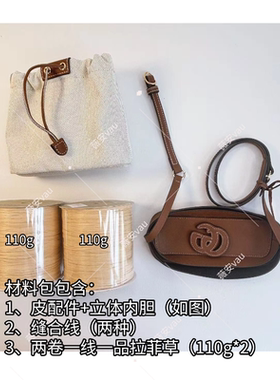G家腋下拉菲草包钩织包五金配件DIY手工包包材料包真皮配件