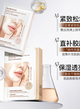 正品淡纹凝胶法令纹修护贴提拉紧致淡化皱纹水凝胶微晶补水塑形
